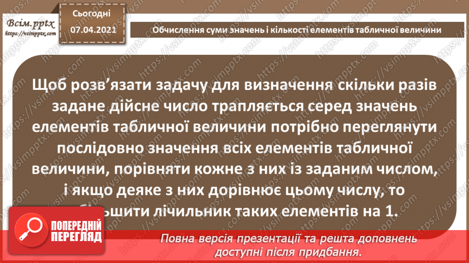 №53 - Обчислення суми значень і кількості елементів табличної величини.7