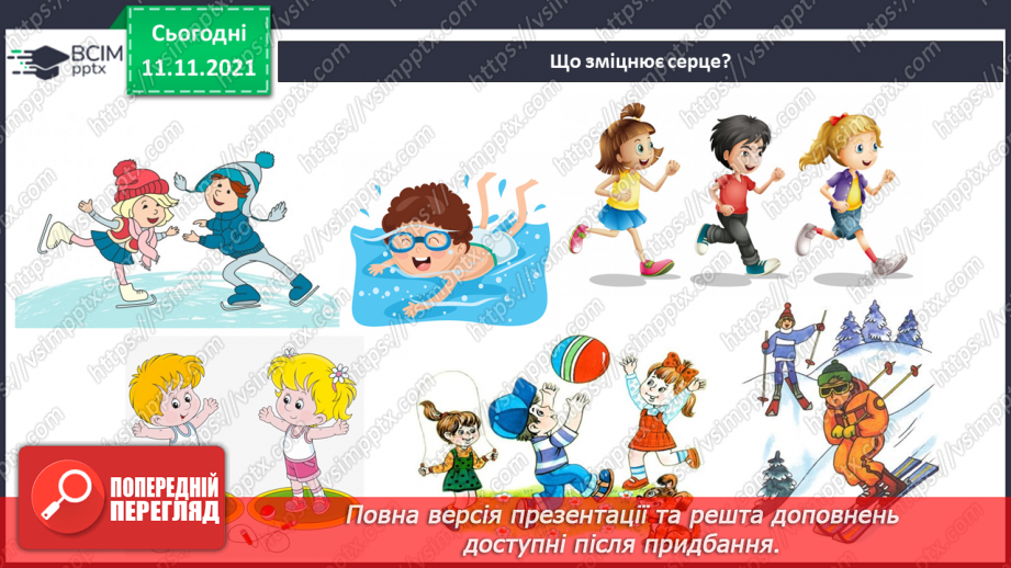 №034 - Як працює серце? Комікс. Професор Фейковський vs 4-А. Раунд 320 №034 - Як працює серце? Комікс. Професор Фейковський vs 4-А. Раунд 320