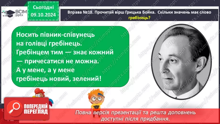 №029 - Навчаюся доречно вживати слова в мовленні. Навчальний діалог. Складання речень.20