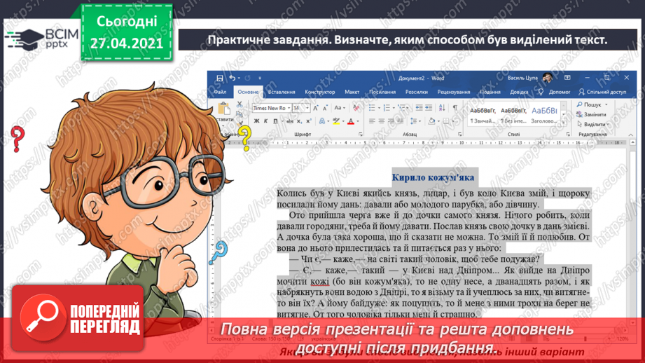 №13 - Середовища для читання електронних текстів. Робота з електронним текстовим документом.53