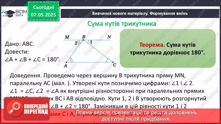 №67 - Узагальнення і систематизація знань за ІІ семестр.13 №67 - Узагальнення і систематизація знань за ІІ семестр.13