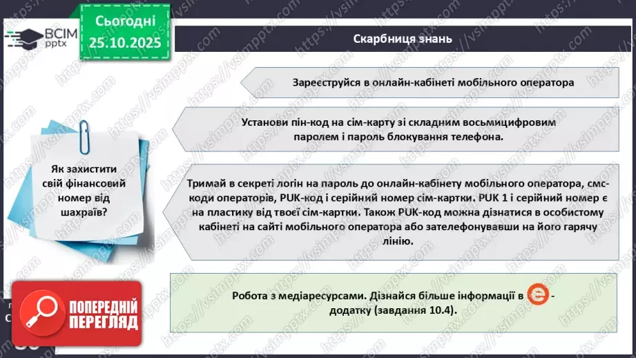№10 - Платіжна безпека.20 №10 - Платіжна безпека.20