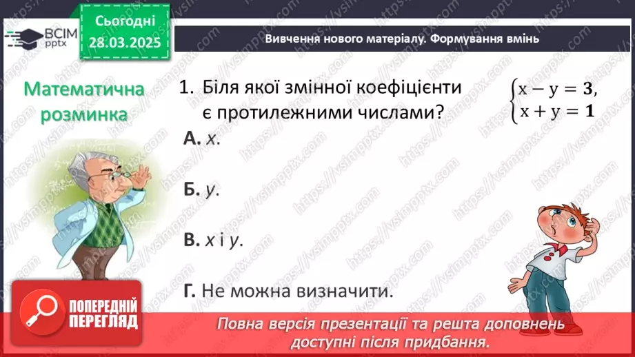 №086 - Розв’язування типових вправ і задач.7