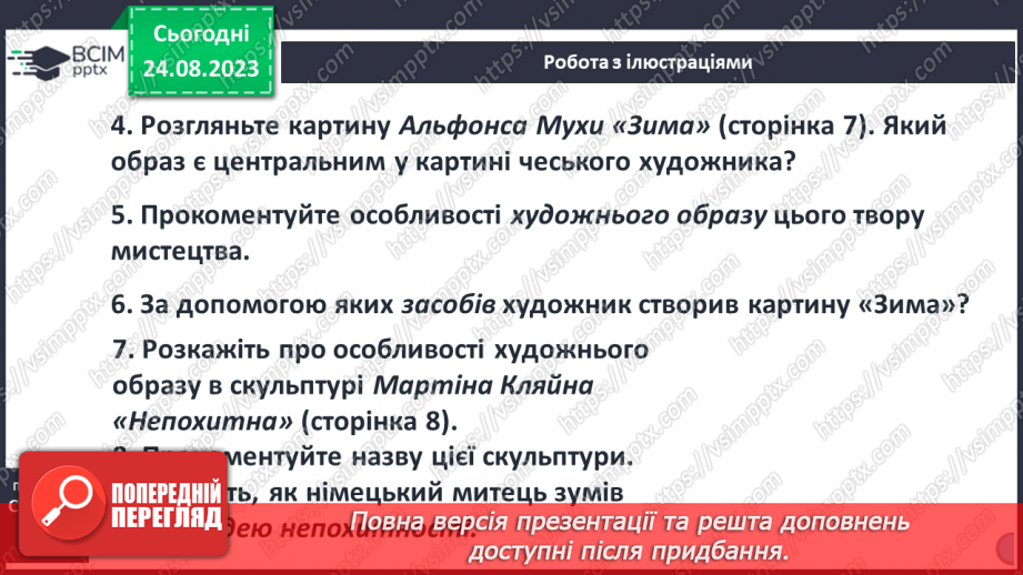 №02 - Художній образ, особливості його сприйняття. Роль перекладачів у залученні українських читачів до скарбниці світової літератури.13