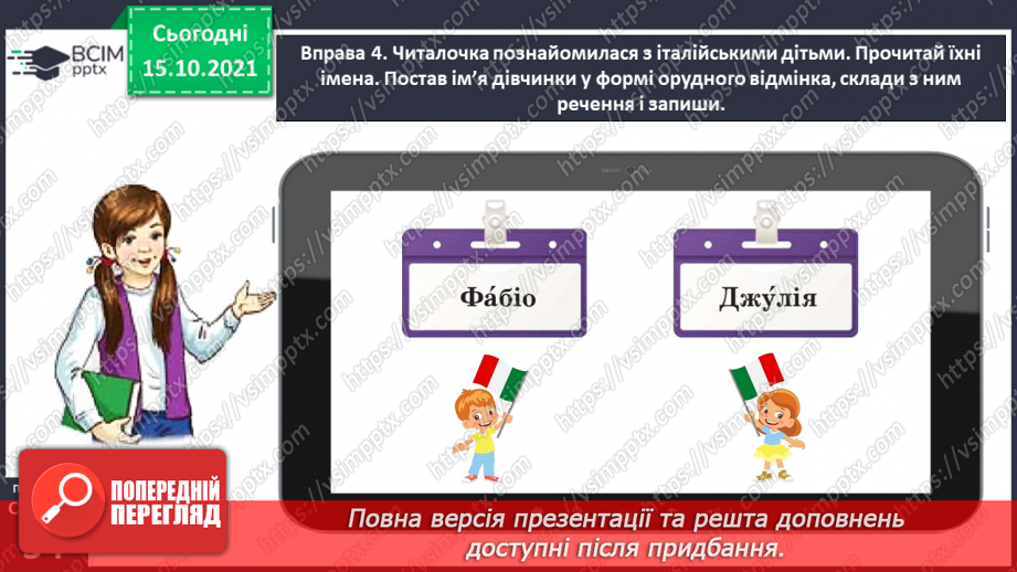 №036 - Досліджую закінчення іменників жіночого роду в орудному відмінку однини20