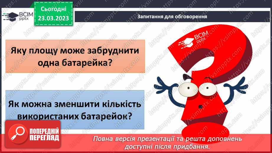 №087 - Небезпечні відходи15 №087 - Небезпечні відходи15