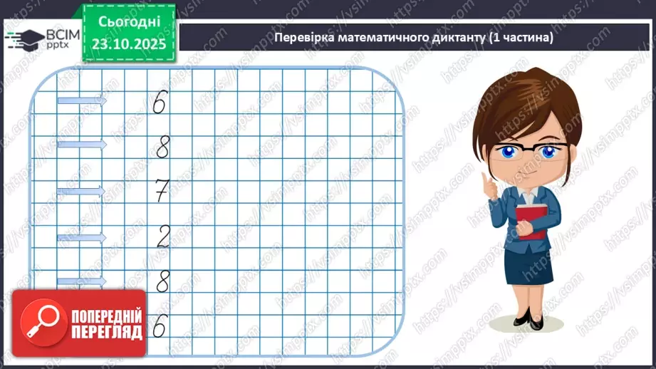 №039 - Закріплення складу чисел 6–108 №039 - Закріплення складу чисел 6–108