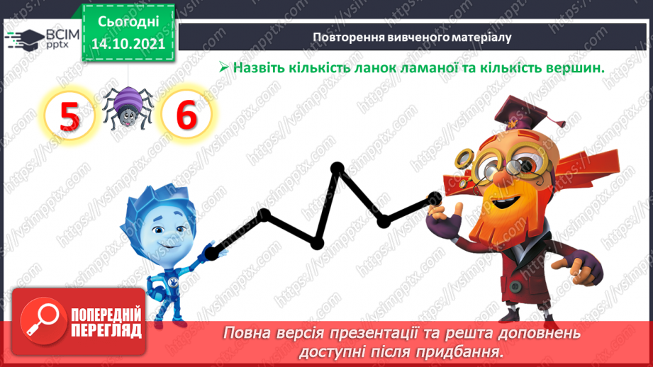 №027 - Склад чисел 2, 3, 4, 5.6 №027 - Склад чисел 2, 3, 4, 5.6