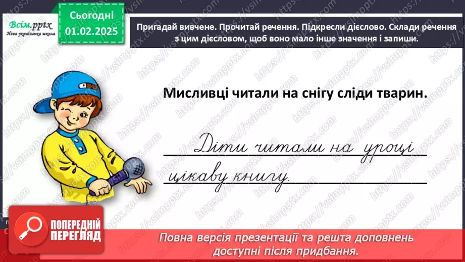 №076 - Розрізняй пряме і переносне значення дієслів.11 №076 - Розрізняй пряме і переносне значення дієслів.11