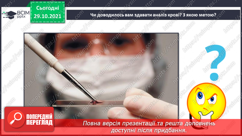 №033 - Чому кров червона?23