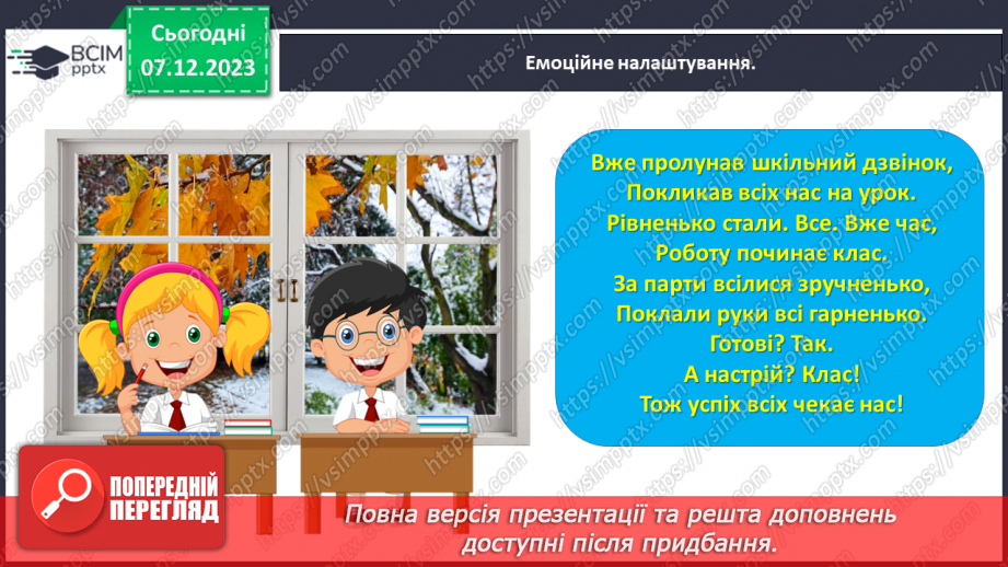 №059 - Збільшуємо або зменшуємо на кілька одиниць.1 №059 - Збільшуємо або зменшуємо на кілька одиниць.1