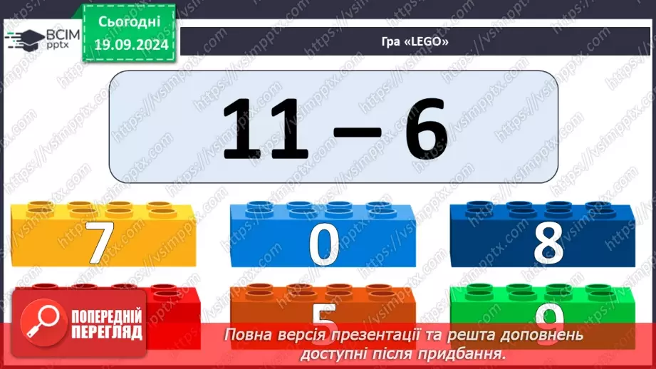 №008 - Повторення вивченого матеріалу у 1 класі. Розв’язування задач8