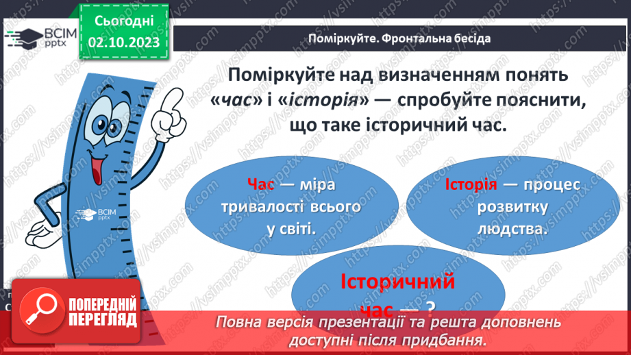 №08 - Розвиток уявлень про лічбу часу в народів світу та на теренах України4