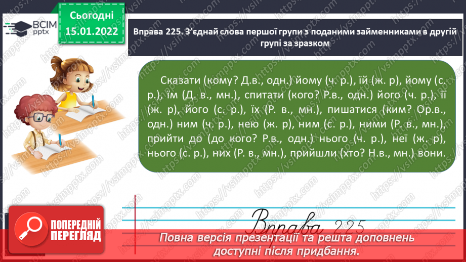 №065 - Відмінювання особових займенників 3 особи однини і множини11