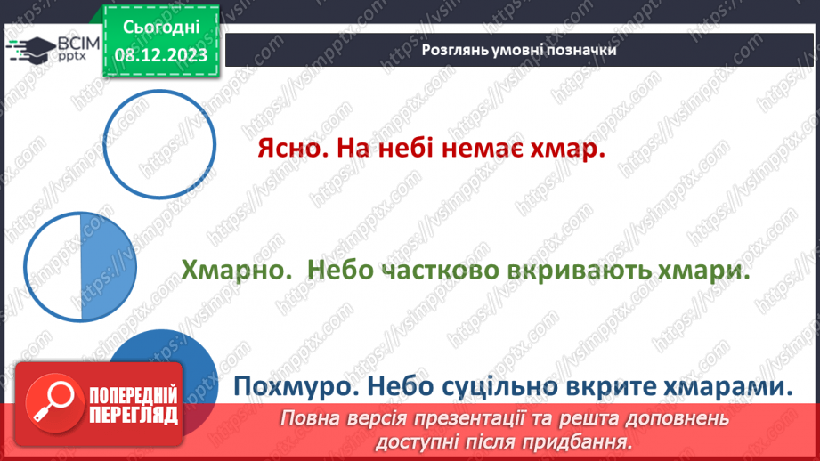 №29 - Вода в атмосфері: випаровування, вологість повітря та її зміни.23