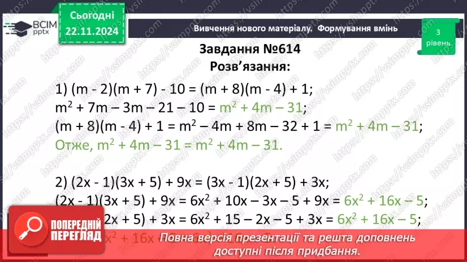 №039 - Розв’язування типових вправ і задач_14 №039 - Розв’язування типових вправ і задач_14