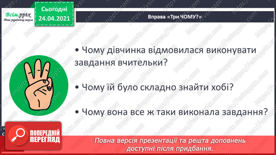 №131 - Оповідання. Головний герой. Дискусія. Про моє хобі. Робота з дитячою книжкою: книжки (журнали) про хобі та захоплення.14