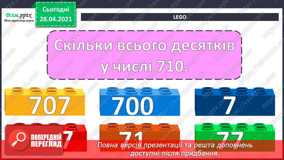 №083 - Додавання виду 430 + 260. Розв’язування і порівняння задач. Складання і розв’язування обернених задач6