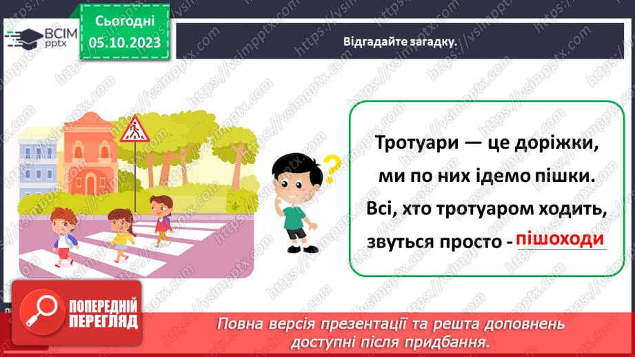 №019 - Чи безпечна дорога до школи15 №019 - Чи безпечна дорога до школи15