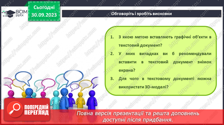 №12 - Інструктаж з БЖД. Види графічних об’єктів у текстовому документі та їх властивості18