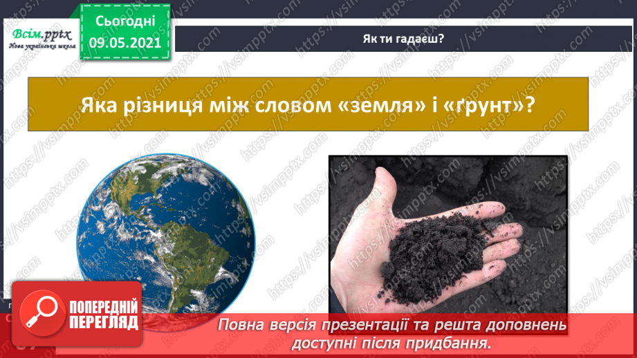 №043 - Чим ґрунт відрізняється від гірської породи?6 №043 - Чим ґрунт відрізняється від гірської породи?6