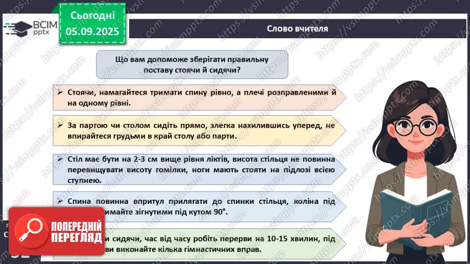 №007 - Захворювання опорно-рухового апарату та їхня профілактика.11 №007 - Захворювання опорно-рухового апарату та їхня профілактика.11