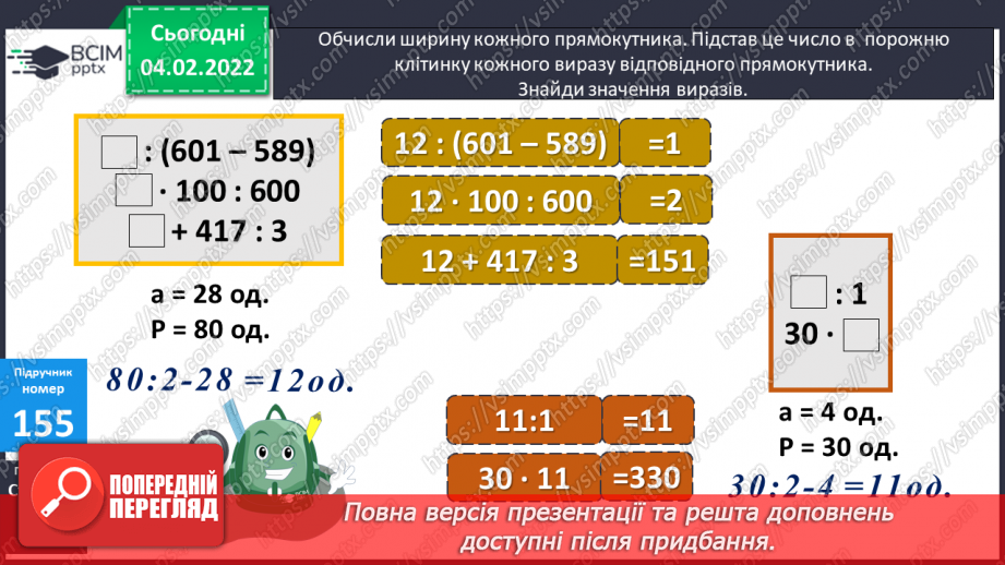 №108-109 - Півпериметр прямокутника.15 №108-109 - Півпериметр прямокутника.15