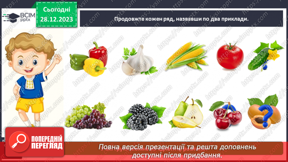 №053 - Які рослини дикорослі, а які культурні8 №053 - Які рослини дикорослі, а які культурні8