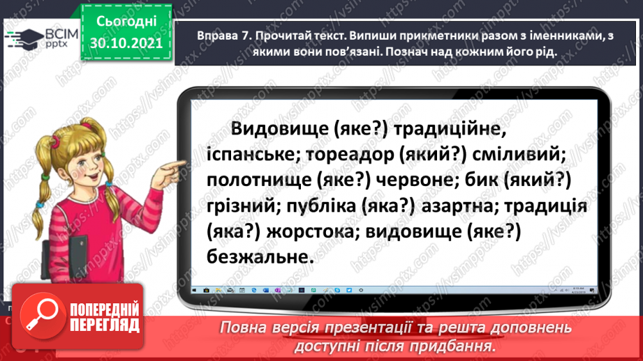 №044 - Пригадую вивчене про прикметник26