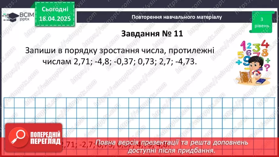 №155 - Раціональні числа.39