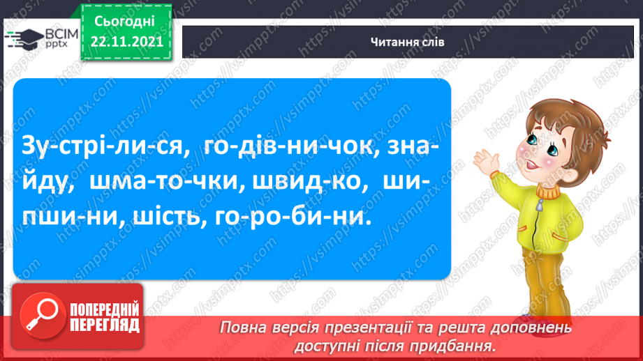 №107 - Закріплення вивчених букв. Звуко-буквені зіставлення.  Робота з дитячою книжкою. Книжка допоможе зрозуміти, що таке добро.8 №107 - Закріплення вивчених букв. Звуко-буквені зіставлення.  Робота з дитячою книжкою. Книжка допоможе зрозуміти, що таке добро.8