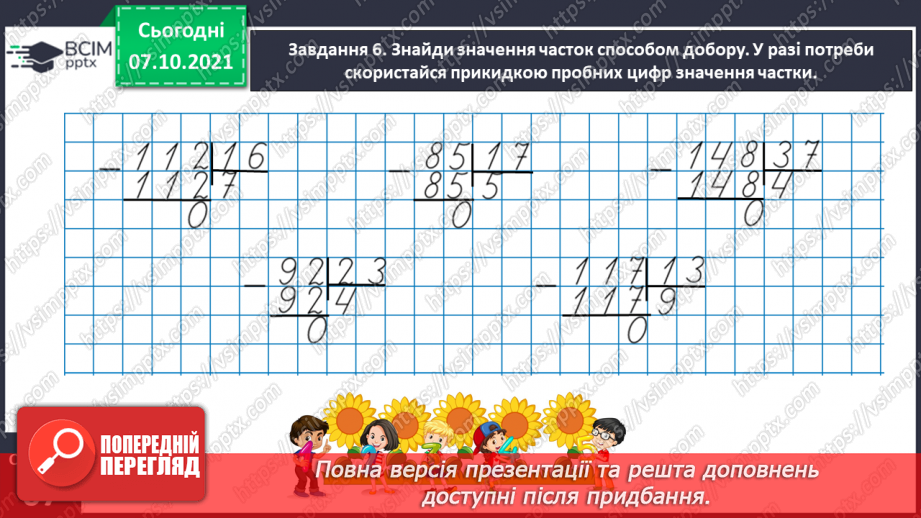 №036 - Досліджуємо задачі на подвійне зведення до одиниці20 №036 - Досліджуємо задачі на подвійне зведення до одиниці20