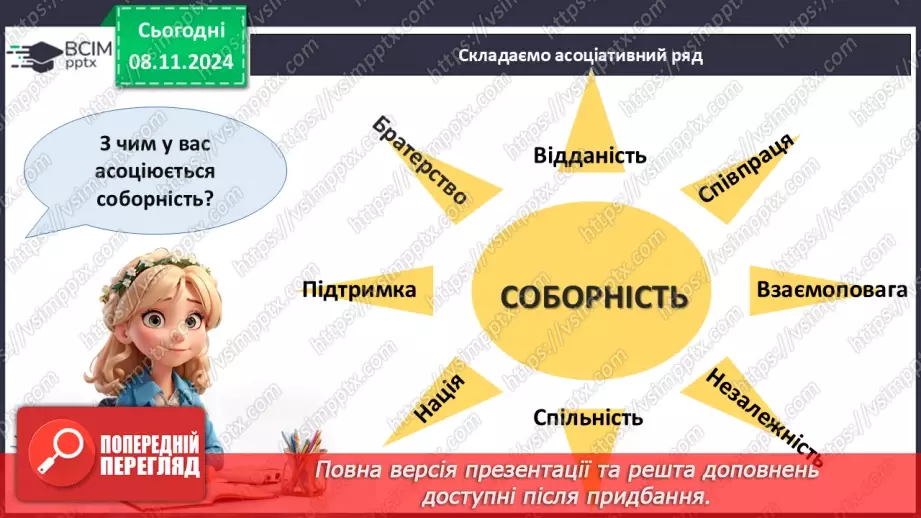 №17 - День Соборності України. _8 №17 - День Соборності України. _8