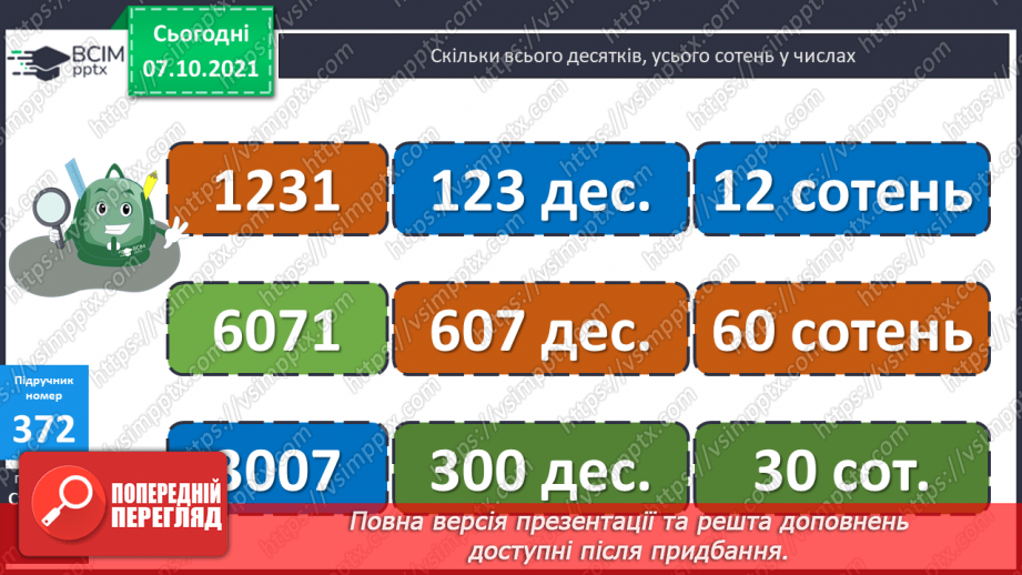 №038 -  Визначення  у числі загальної кількості десятків, сотень, тисяч. Коло і круг та їх елементи. Задачі на 4-е пропорційне з буквеними даними15