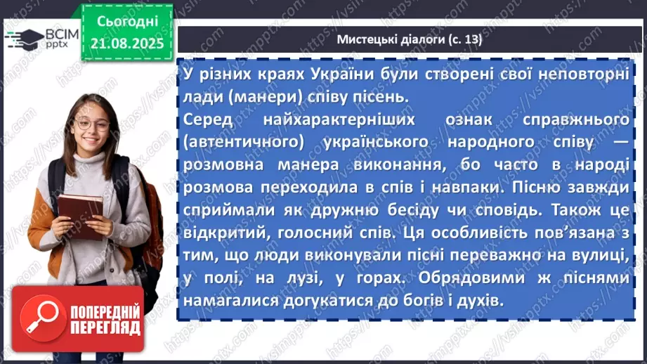 №02 - П/О. ГР1, ГР2, ГР3.  Пісенна лірика. Народні соціально-побутові пісні, їх різновиди (огляд). Народна козацька пісня «Ой на горі та й женці жнуть»13 №02 - П/О. ГР1, ГР2, ГР3.  Пісенна лірика. Народні соціально-побутові пісні, їх різновиди (огляд). Народна козацька пісня «Ой на горі та й женці жнуть»13