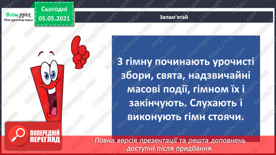 №063 - Державні символи нашої країни.16