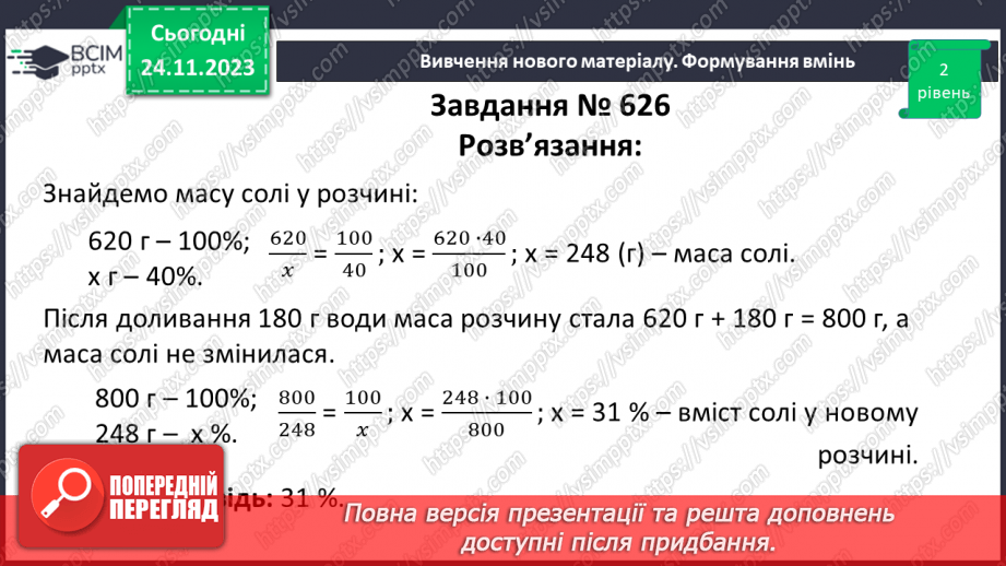 №068 - Розв’язування вправ і задач. Самостійна робота №9.10