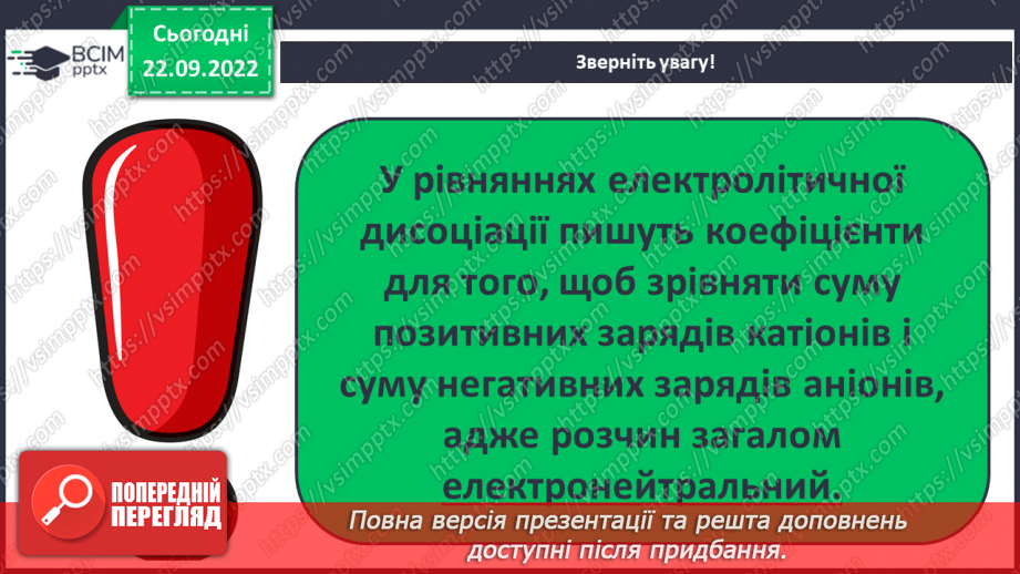 №12 - Електролітична дисоціація кислот, основ, солей у водних розчинах. Інструктаж з БЖД.14