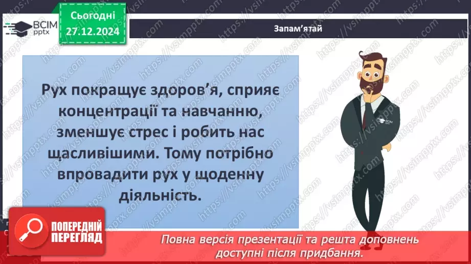 №18 - Рухова активність.5 №18 - Рухова активність.5