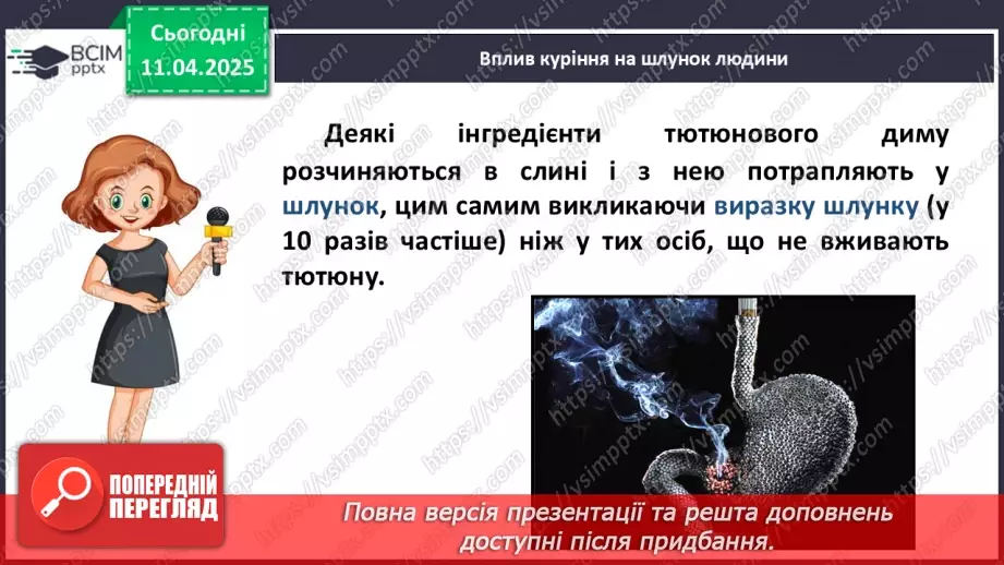 №30 - Неінфекційні захворювання. Профілактика.8 №30 - Неінфекційні захворювання. Профілактика.8