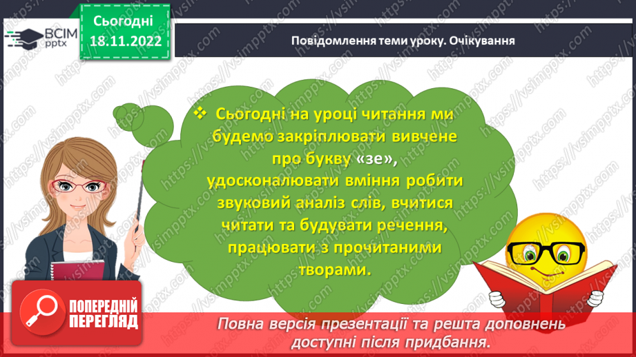 №0049 - Закріплення вміння читати. Робота з дитячою книжкою13