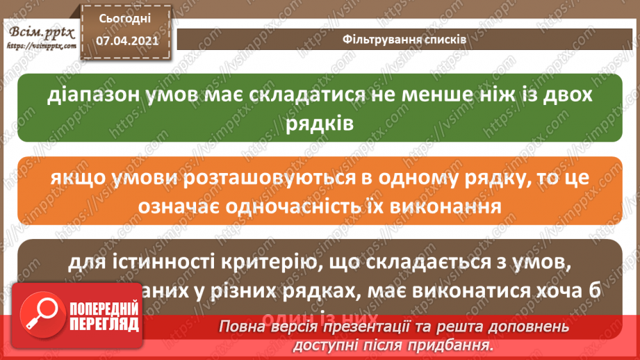 №19 - Електронна таблиця, засіб подання відомостей про однотипні об’єкти.14