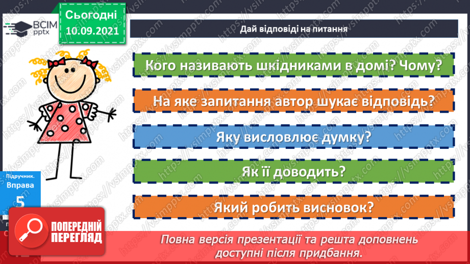 №020-23 - Однорідні члени речення. Повторення18 №020-23 - Однорідні члени речення. Повторення18