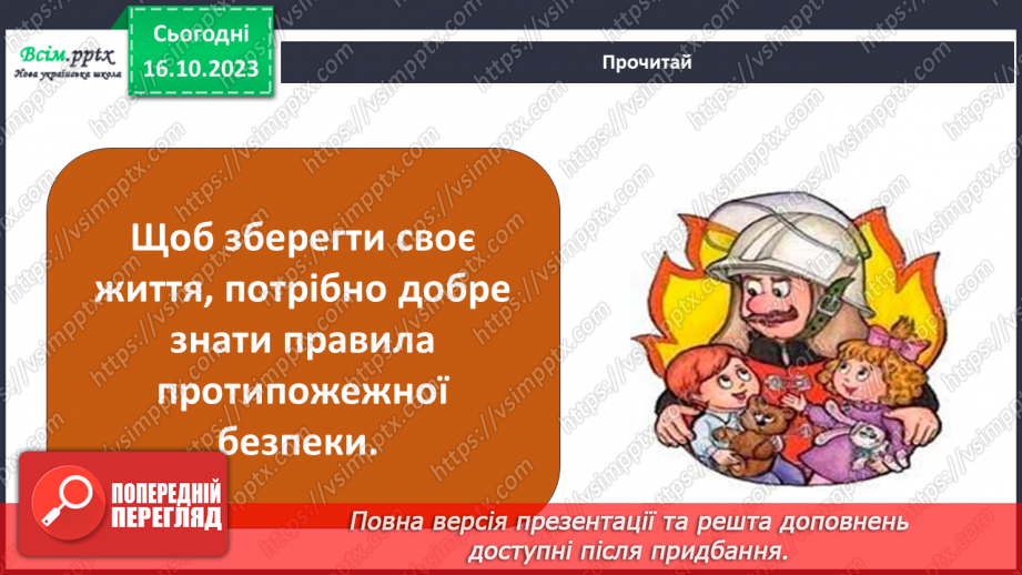 №021 - Чи зустрічається світло з тінню. Природні і штучні джерела світла. Правила поводження з вогнем18