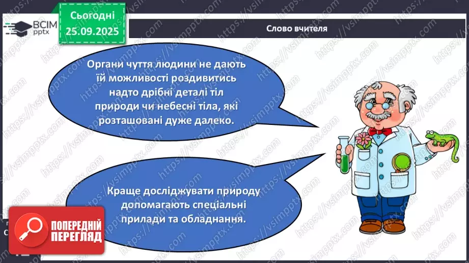 №016 - Обладнання для вивчення природи._5 №016 - Обладнання для вивчення природи._5