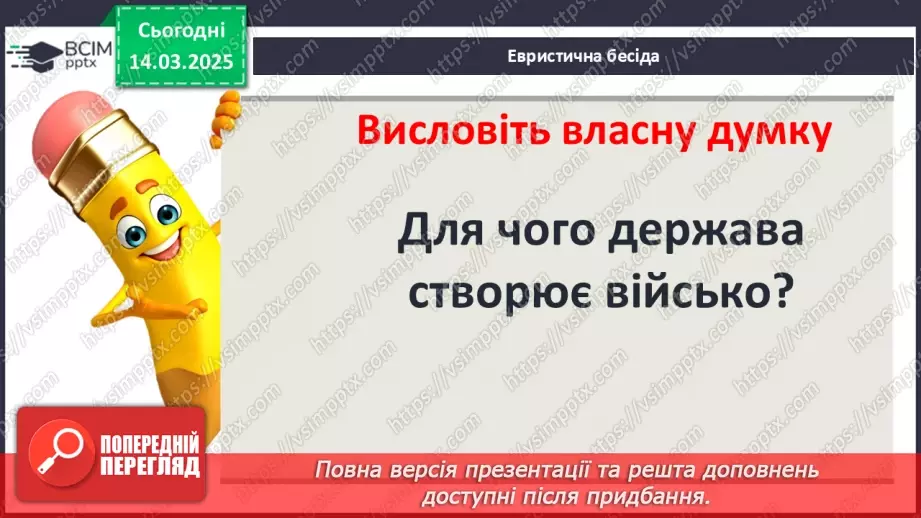 №54 - Римська «військова машина»3 №54 - Римська «військова машина»3