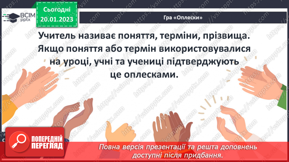 №20 - Історія як наука і навчальний предмет.25
