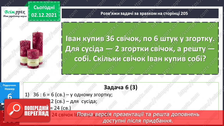 №071 - Ділення круглого числа на кругле двома способами. Ознайомлення із задачею на знаходження четвертого пропорційного.17