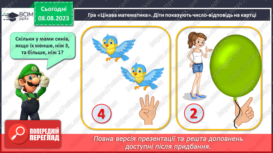 №038 - Число і цифра 6. Порівняння чисел в межах 6. Написання цифри 6. Робота з геометричним матеріалом.4