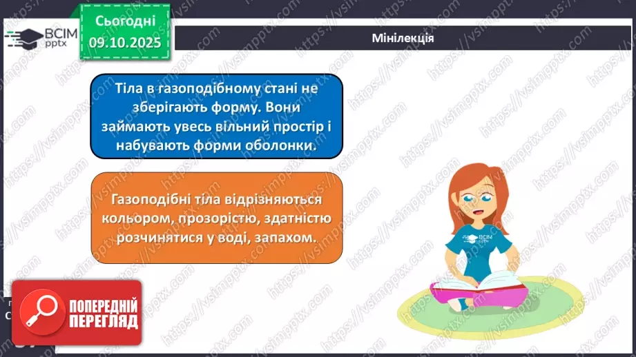 №023 - Нежива природа. Різноманітність тіл неживої природи та їхні властивості.20 №023 - Нежива природа. Різноманітність тіл неживої природи та їхні властивості.20